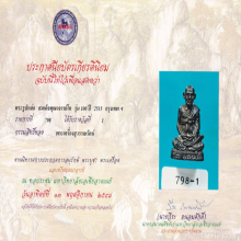 รูปหล่อสมเด็จโต100ปีวัดระฆัง ปี15 เนื้อนวะโลหะ(#11)