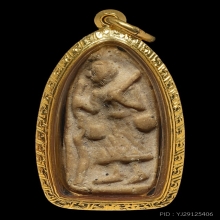 สิวลีองค์จ้อยหลวงพ่อกวย พิมพ์มีย่าม เนื้อผงน้ำมัน