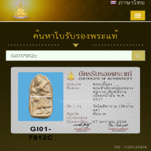 สิวลีองค์จ้อยหลวงพ่อกวย พิมพ์มีย่าม เนื้อผงน้ำมัน