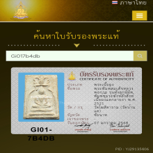 สมเด็จหลวงพ่อกวย รุ่นฝังลูกนิมิต  พิมพ์ซุ้มระฆังหลังสิงห์