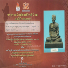 พระบูชาสมเด็จโต100ปี วัดระฆัง เนื้อโลหะหน้าตัก 5 นิ้ว(#1)