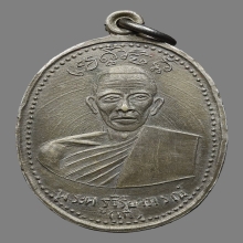 เหรียญหลวงพ่อเก๋ วัดเเม่น้ำ สมุทรสงคราม ปี2490