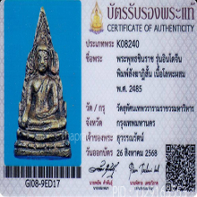 พระพุทธชินราชอินโดจีน วัดสุทัศน์ ปี85 สังฆาฏิสั้นมีโค๊ต(#7)