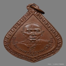 เหรียญสมเด็จพระมหาวีรวงศ์ (อ้วน ติสโส) วัดบรมฯ ปี2482