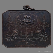 สีหบรรลือ หลวงปู่เผือก วัดสาลีโข นนทบุรี ปี34 พิมพ์ใหญ่