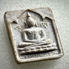 พระผงกัมมัฎฐาน เนื้อผงเกสร ปี 2521 หลวงปู่โต๊ะ