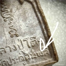 พระผงกัมมัฎฐาน เนื้อผงเกสร ปี 2521 หลวงปู่โต๊ะ