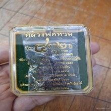 หลวงปู่ทวด วัดช้างให้ 432 ปี ชาตกาล เตารีด A นวะ