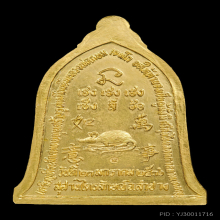 เหรียญเซ็งลี้ฮ้อ เฮง เฮง เฮง ปี 2536 เนื้อทองคำ ลพ เกษม