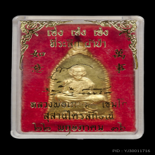 เหรียญเซ็งลี้ฮ้อ เฮง เฮง เฮง ปี 2536 เนื้อทองคำ ลพ เกษม