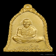 เหรียญเซ็งลี้ฮ้อ เฮง เฮง เฮง ปี 2536 เนื้อทองคำ ลพ เกษม