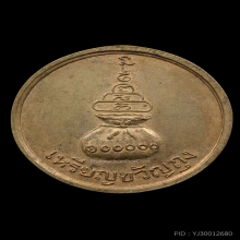 หลวงพ่อเงิน ขวัญถุงปี 2515 