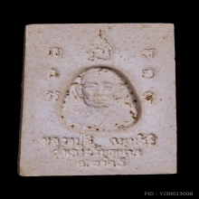 พระสมเด็จหลังรูปเหมือน พิมพ์ใหญ่ หลวงปู่สี ปี18