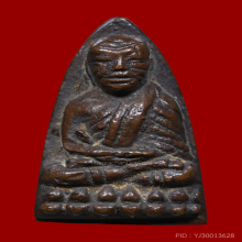 พระหลวงปู่ทวด หลังเตารีด วัดช้างให้ ปี 2505 หน้าอาปาเช่