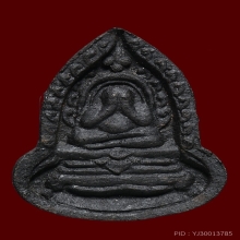 พระปิดตาหลวงปู่เฮี้ยง พิมพ์หลังฉัตรเล็ก ปี 2505