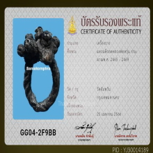 แหวนพิรอด หลวงพ่อหรุ่น วัดอัมพวัน