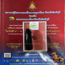 >>>..,ปลัดขิกหลวงพ่อนวม วัดปทุมวัน ไม้กัลปังหา จารเหล็ก