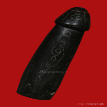 >>>..,ปลัดขิกหลวงพ่อนวม วัดปทุมวัน ไม้กัลปังหา จารเหล็ก