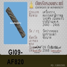 ตะกรุดหลวงปู่ศุข ( ลงทองเดิมสวยงาม )