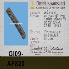 ตะกรุดหลวงปู่ศุข ( ลงทองเดิมสวยงาม )