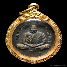 เหรียญพ่อท่านคลิ้ง รุ่นแรก อุกลม (นิยม) ปี2510 วัดถลุงทอง