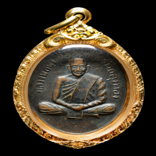 เหรียญพ่อท่านคลิ้ง รุ่นแรก อุกลม (นิยม) ปี2510 วัดถลุงทอง