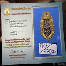 พระราหูหลวงพ่อน้อย วัดศรีษะทอง