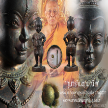 “กุมารจินดามณี” รุ่น ๒ (กรรมการ) ลพ.สาคร วัดหนองกรับ จ.ระยอง