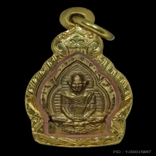 เหรียญ หลวงพ่อเดิม วัดหนองโพ ปี 2485 จ.นครสวรรค์