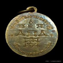 หลวงพ่อทองสุข วัดโตนดหลวง รุ่น2 เนื้อฝาบาตร (ออกวัดมฤค)