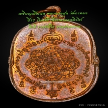 เหรียญเสือเผ่นหลวงพ่อสุด ปี17 พิมพ์C ผิวไฟสวย ที่2สามพราน