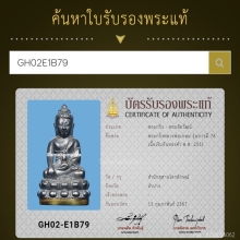 พระกริ่งหลวงพ่อเกษม รุ่นบารมี 76 เนื้อเงินก้นทองคำ ปี 2531