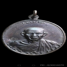 เหรียญหลวงพ่อเกษม เขมโก กองพันลำปาง 2 เนื้อทองแดงรมดำ ปี 36 