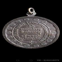 เหรียญหลวงพ่อเกษม เขมโก กองพันลำปาง 2 เนื้อทองแดงรมดำ ปี 36 