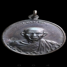 เหรียญหลวงพ่อเกษม เขมโก กองพันลำปาง 2 เนื้อทองแดงรมดำ ปี 36 