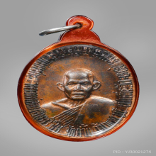 เหรียญรุ่นแรก หลวงพ่ออบ วัดถ้ำแก้ว 2516 เนื้อนวะ