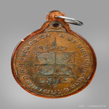 เหรียญรุ่นแรก หลวงพ่ออบ วัดถ้ำแก้ว 2516 เนื้อนวะ