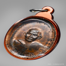 เหรียญรุ่นแรก หลวงพ่ออบ วัดถ้ำแก้ว 2516 เนื้อนวะ