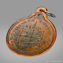 เหรียญรุ่นแรก หลวงพ่ออบ วัดถ้ำแก้ว 2516 เนื้อนวะ