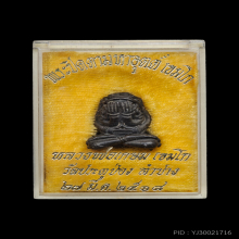 พระปิดตามหาอุตต์ ปี 2518 นวะโลหะ หลวงพ่อเกษม เขมโก