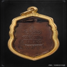 เหรียญรุ่นแรกหลวงพ่อชม วัดท่าไทร ปี.2495