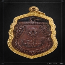 เหรียญรุ่นแรกหลวงพ่อชม วัดท่าไทร ปี.2495