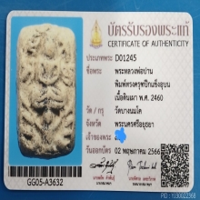 พระหลวงพ่อปาน วัดบางนมโค ปี2460 รุ่นแรก