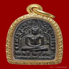 เหรียญหล่อซุ้มกอ เจ้าคุณโพธิ์ วัดชัยพฤกษ์มาลา เนื้อสัมฤทธิ์