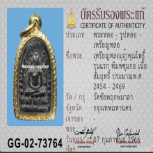 เหรียญหล่อซุ้มกอ เจ้าคุณโพธิ์ วัดชัยพฤกษ์มาลา เนื้อสัมฤทธิ์