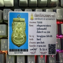 หลวงปู่ทวด เลื่อนสมณศักดิ์ ปี 08 ผ่าปาก