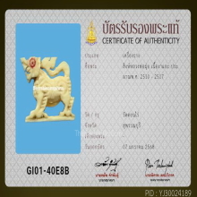 สิงห์งาแกะ หลวงพ่อมุ่ย วัดดอนไร่ จ.สุพรรณบุรี