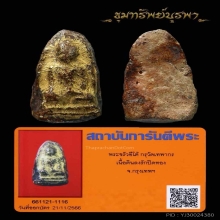 พระขรัวอีโต้ ฉายา “พระรอดเมืองใต้” สมัยอยุธยาตอนปลาย