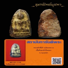 พระขรัวอีโต้ ฉายา “พระรอดเมืองใต้” สมัยอยุธยาตอนปลาย