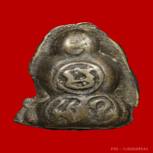 พระปิดตาหล่อโบราณ